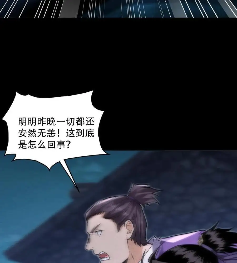 54 白河惨剧 第51页