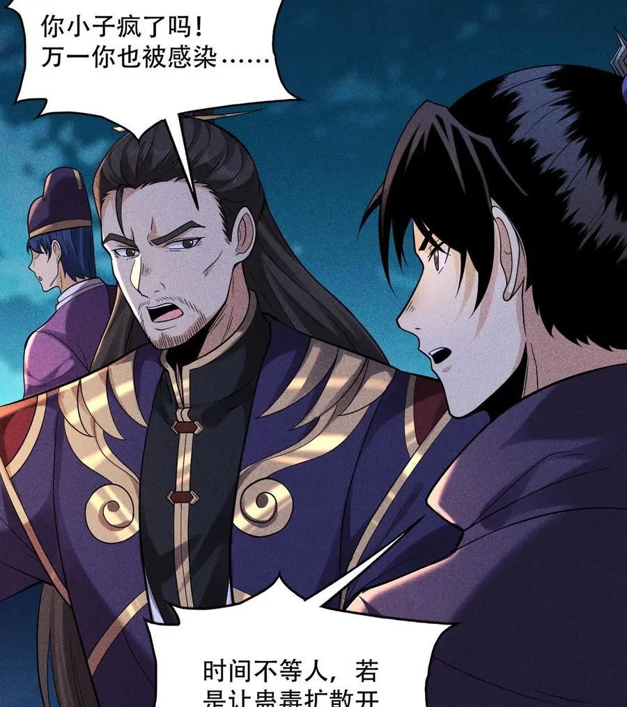 54 白河惨剧 第62页