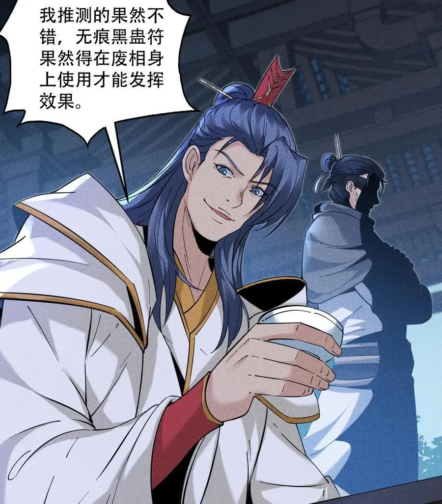 54 白河惨剧 第74页