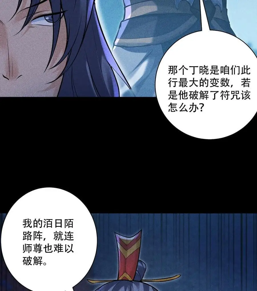 54 白河惨剧 第77页