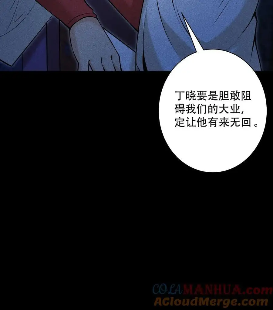 54 白河惨剧 第79页