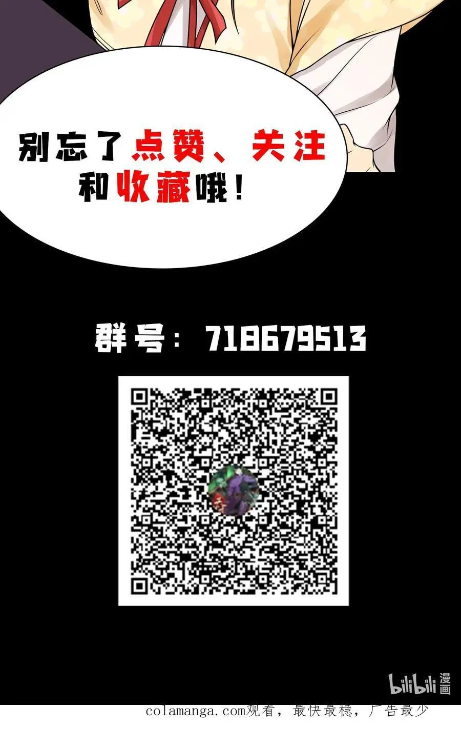 54 白河惨剧 第81页