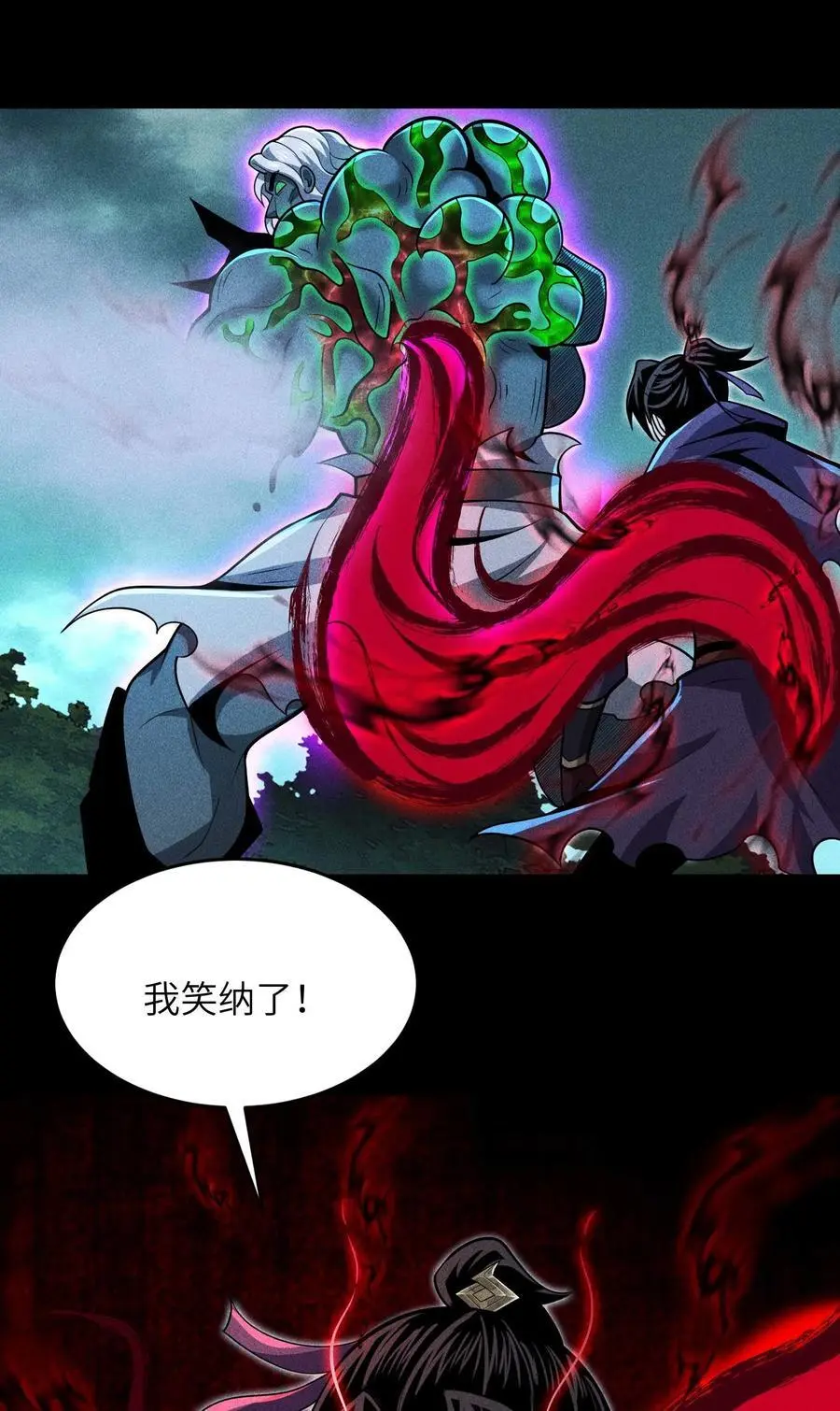 58 摧枯拉朽 第32页