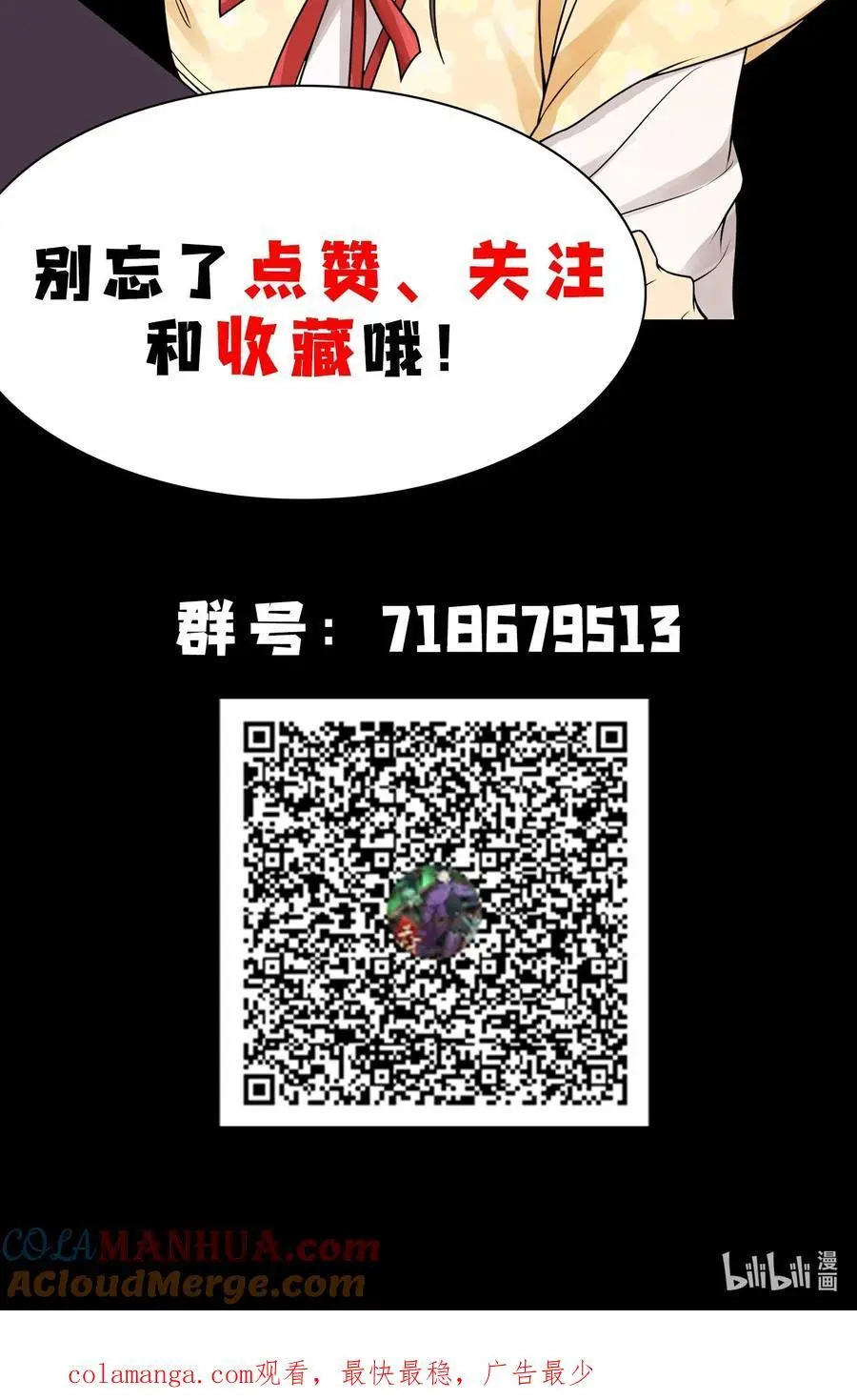 58 摧枯拉朽 第46页