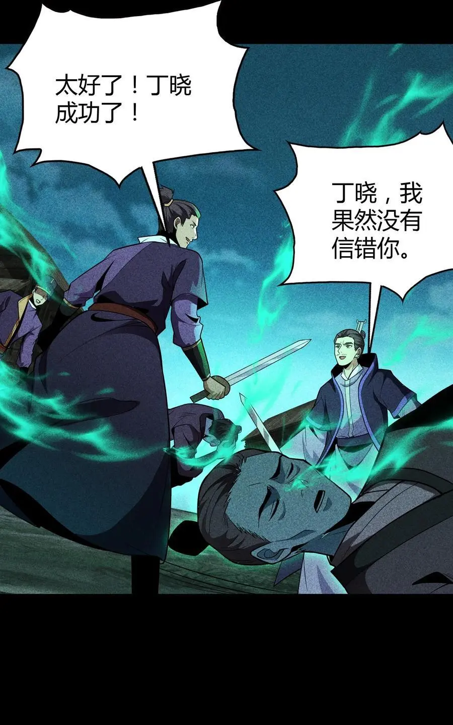 61 恶有恶报 第26页