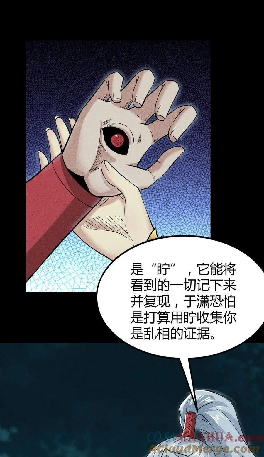 61 恶有恶报 第40页