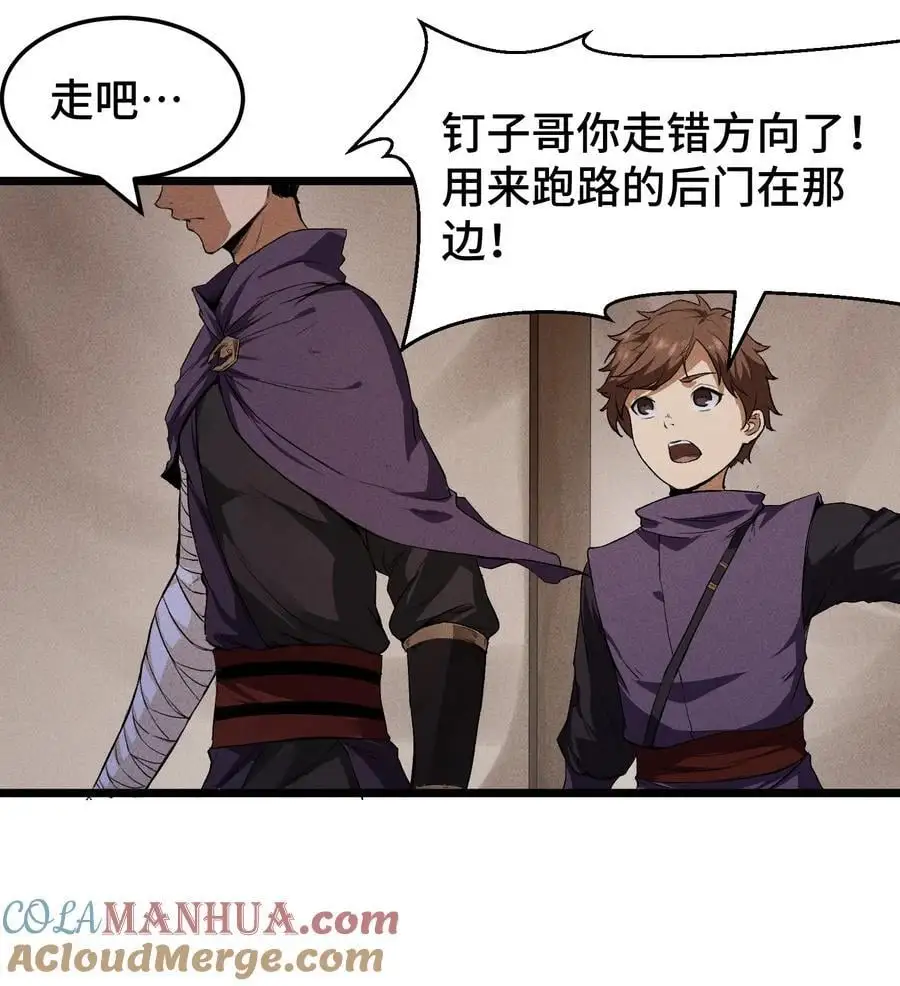 62 太平侯的威胁 第11页