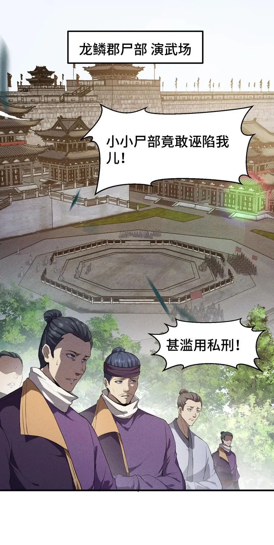 62 太平侯的威胁 第14页