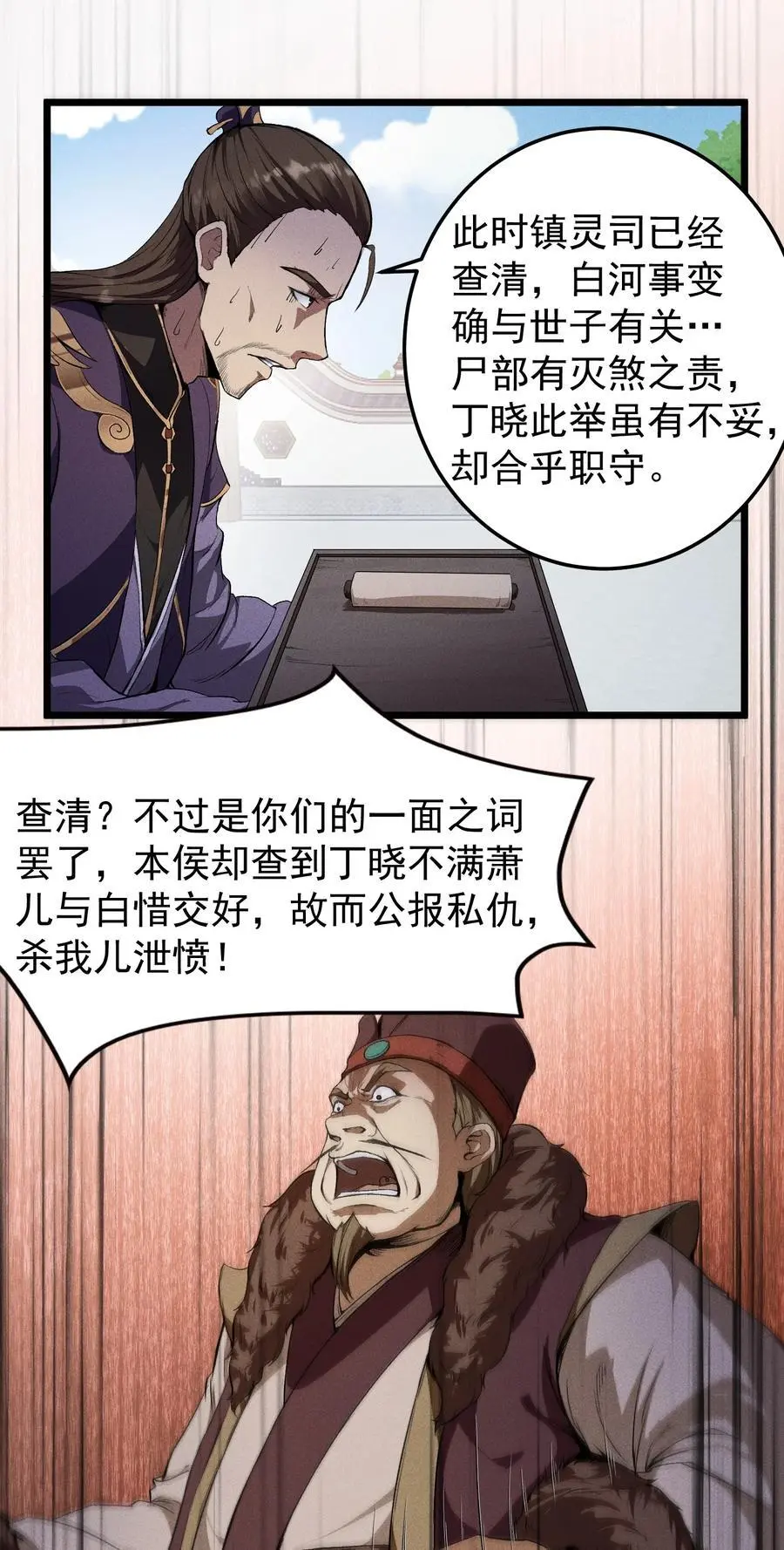 62 太平侯的威胁 第16页