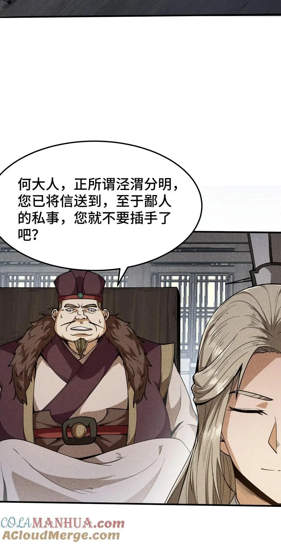 63 入大荒 第3页