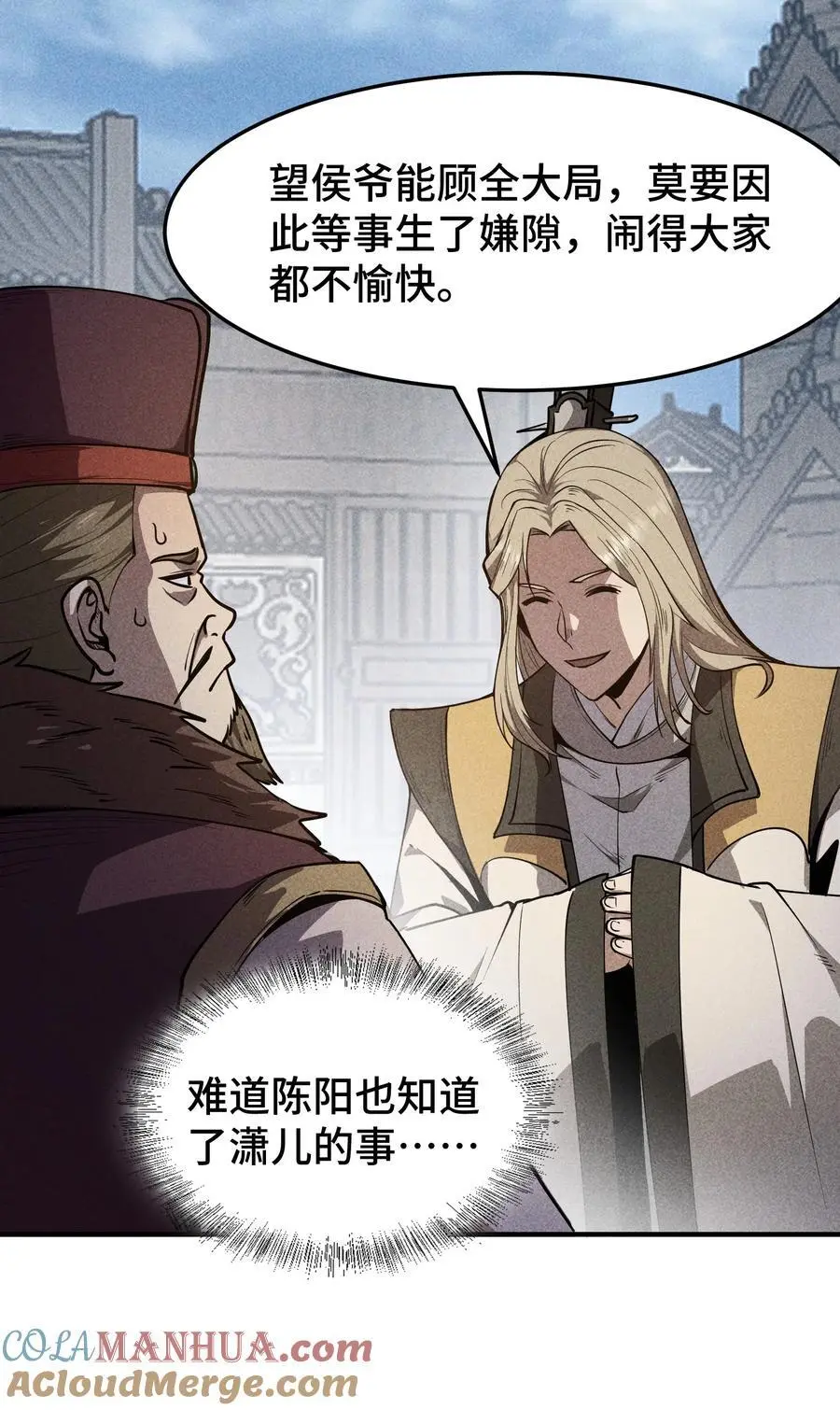 63 入大荒 第5页