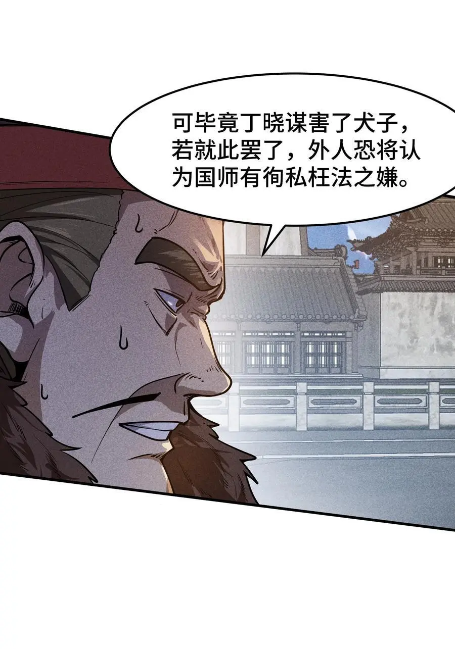 63 入大荒 第6页