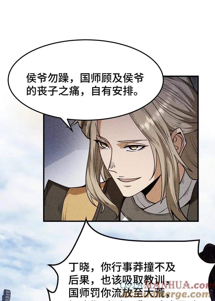 63 入大荒 第7页