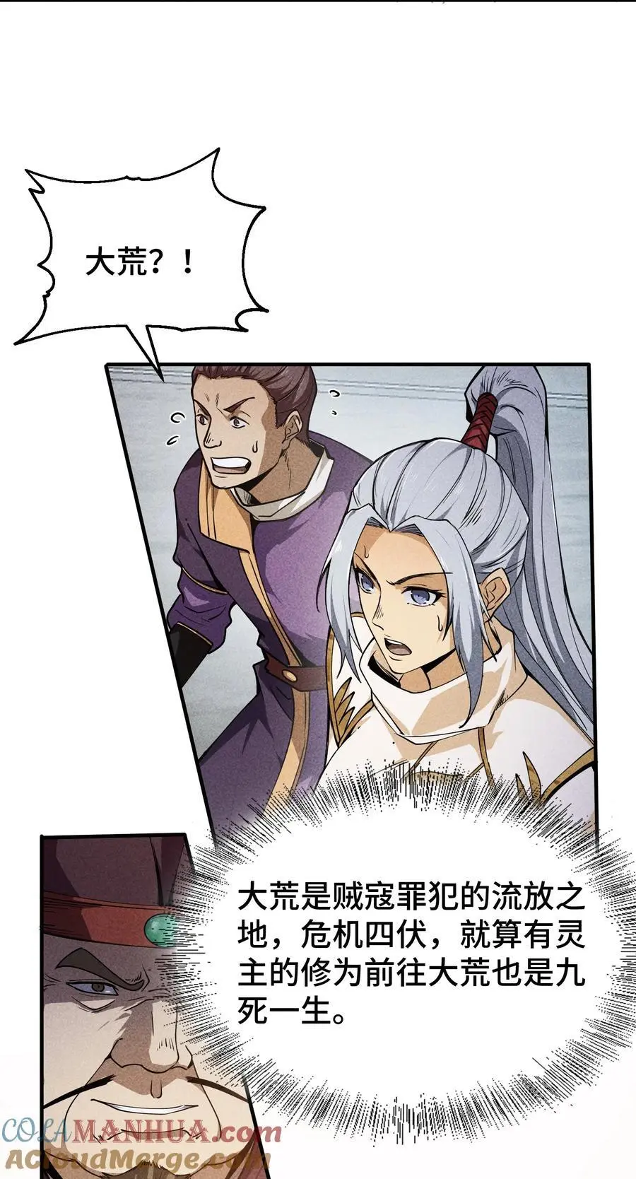 63 入大荒 第9页