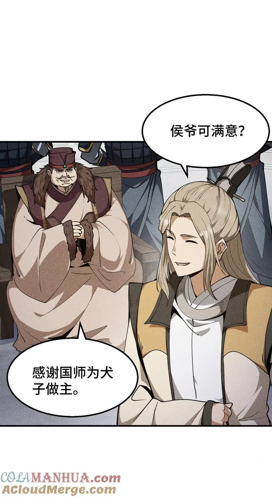 63 入大荒 第11页