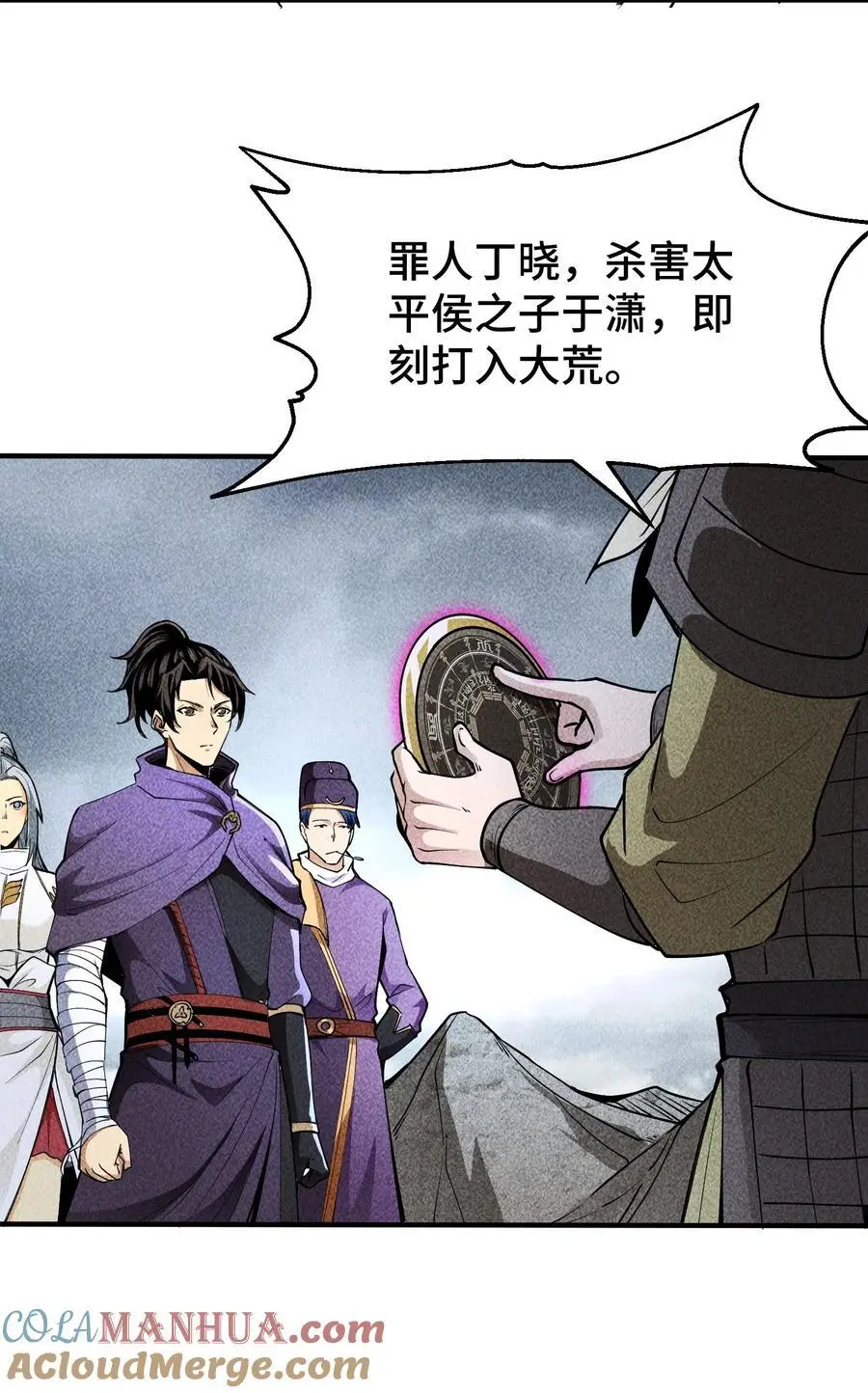 63 入大荒 第17页
