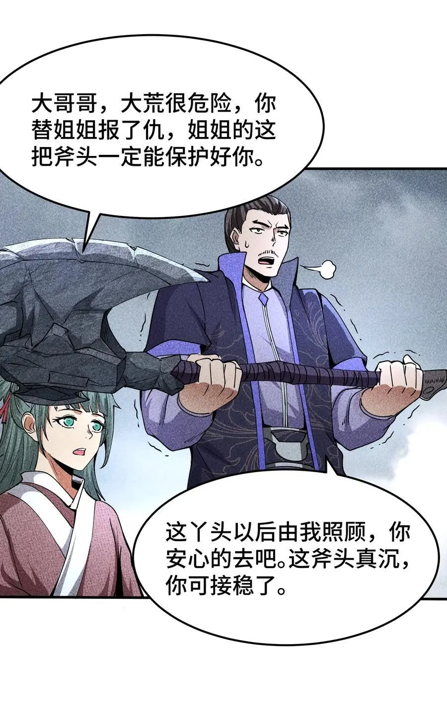 63 入大荒 第22页