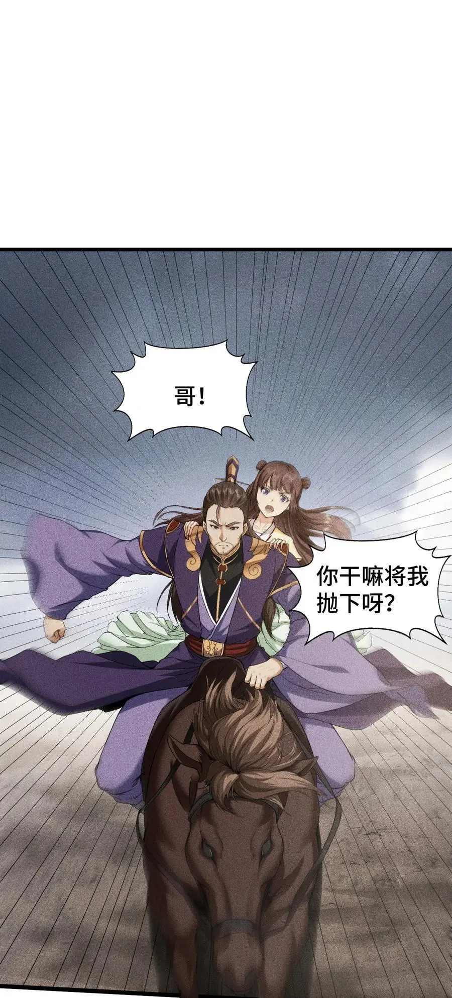 63 入大荒 第24页