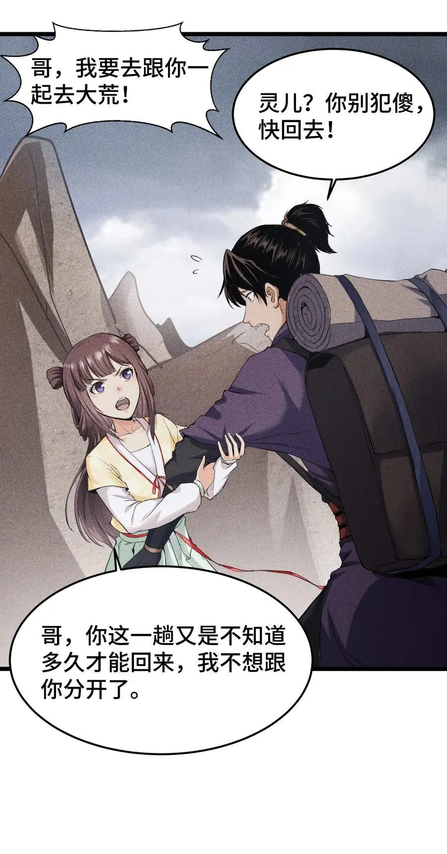 63 入大荒 第28页
