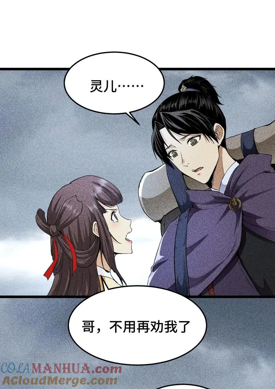 63 入大荒 第29页