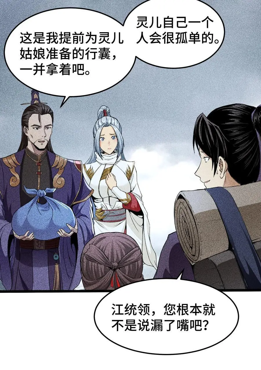 63 入大荒 第30页