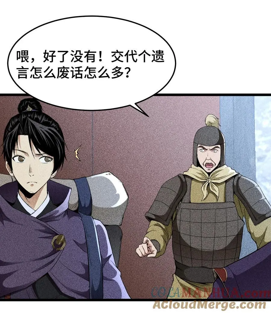 63 入大荒 第31页