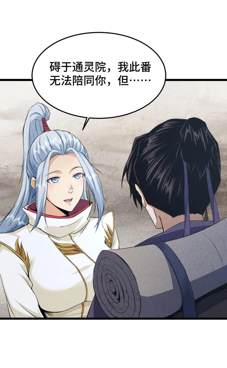 63 入大荒 第34页
