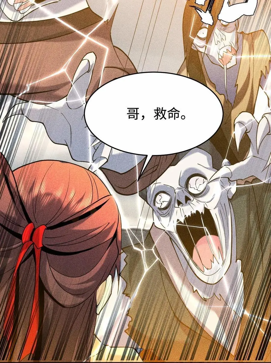 64 不槃之厄 第23页