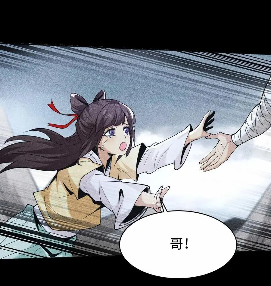 64 不槃之厄 第26页