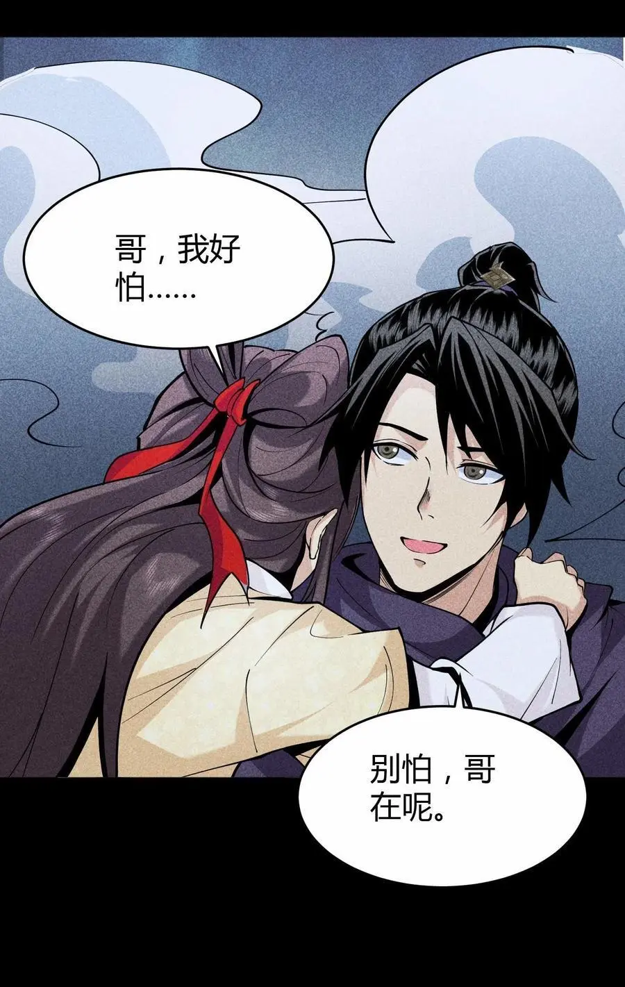 64 不槃之厄 第29页