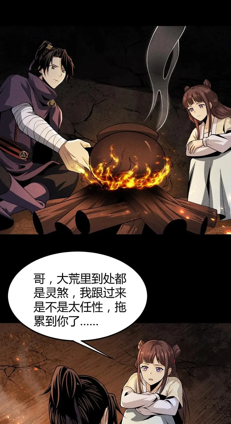 64 不槃之厄 第33页