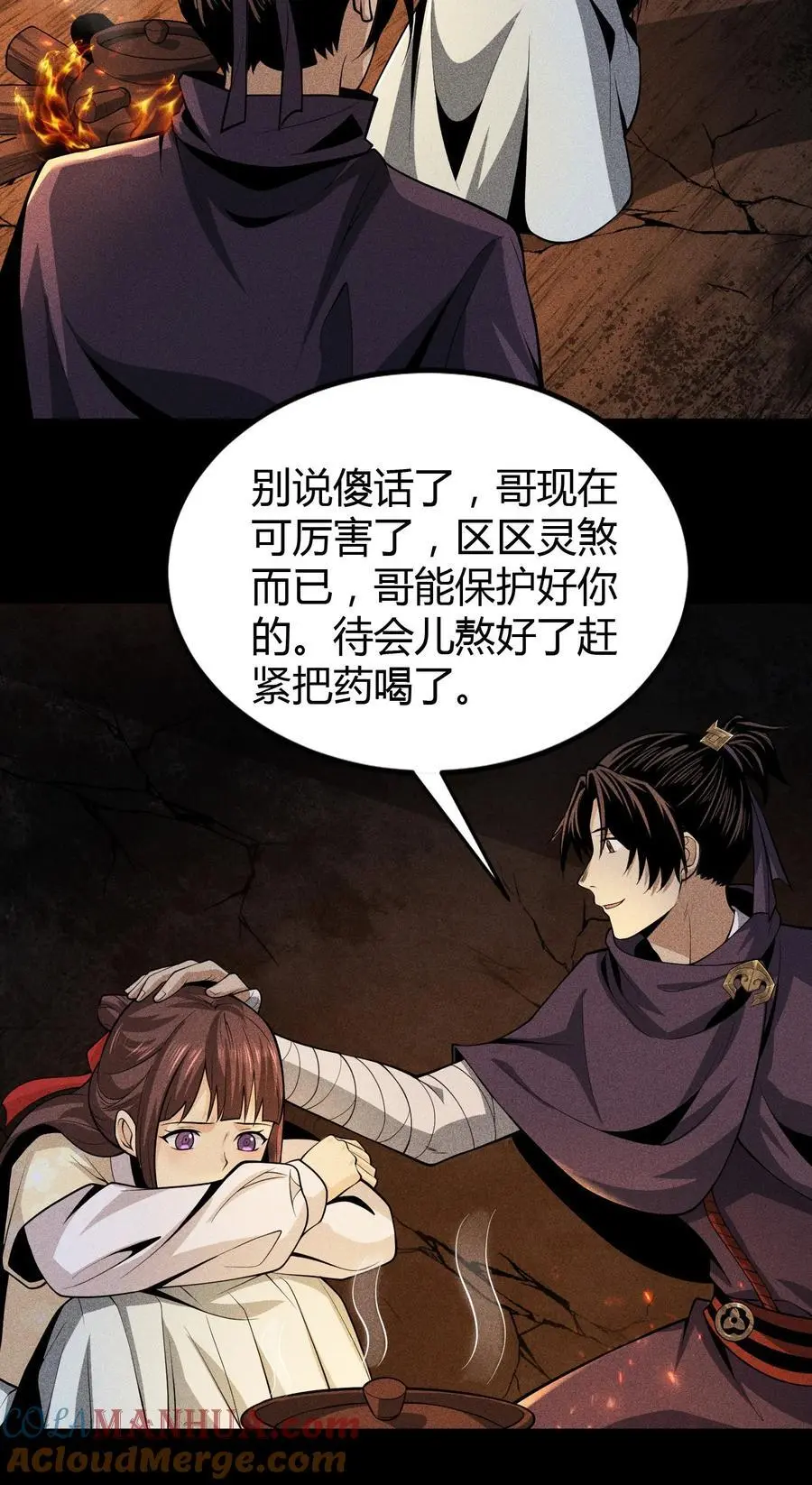64 不槃之厄 第34页