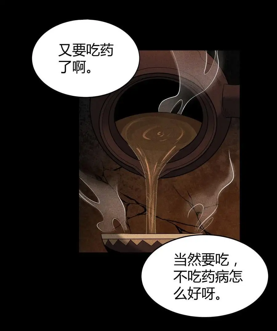 64 不槃之厄 第35页