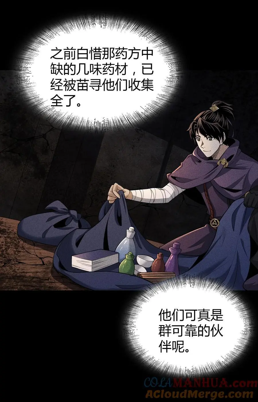64 不槃之厄 第37页
