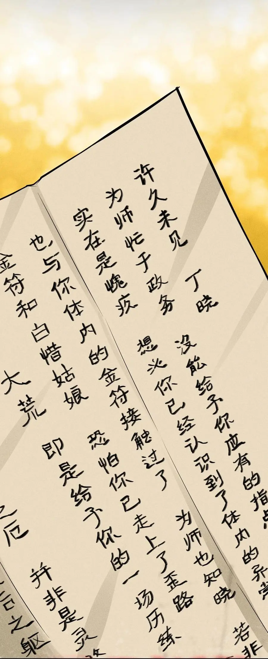 64 不槃之厄 第39页