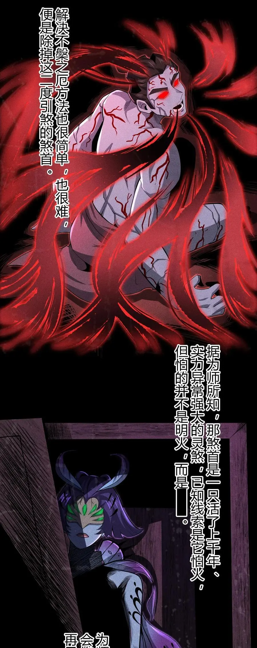 64 不槃之厄 第41页