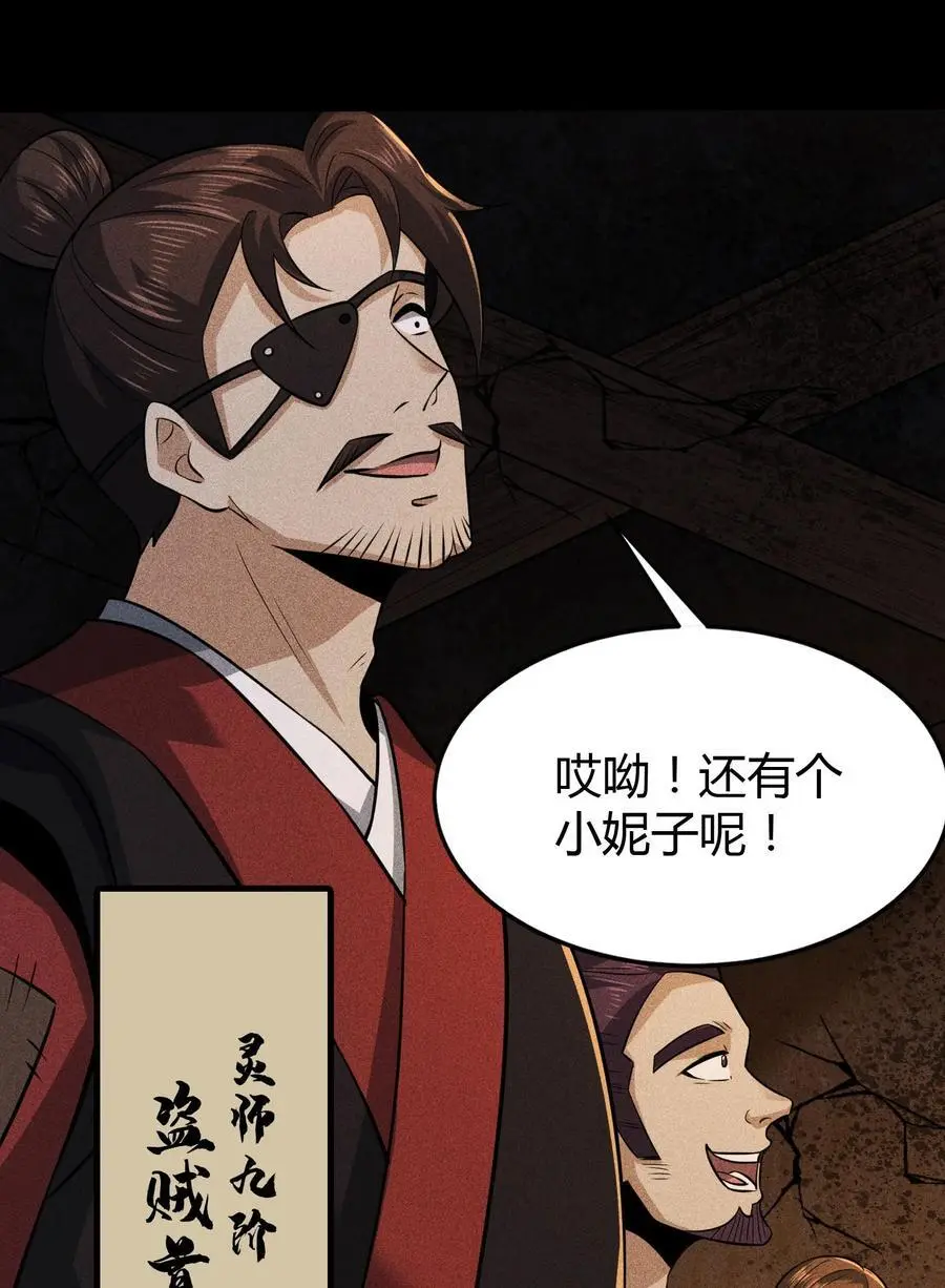 64 不槃之厄 第45页