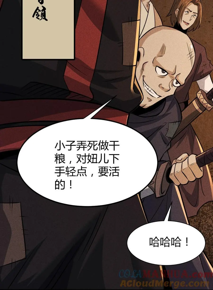 64 不槃之厄 第46页