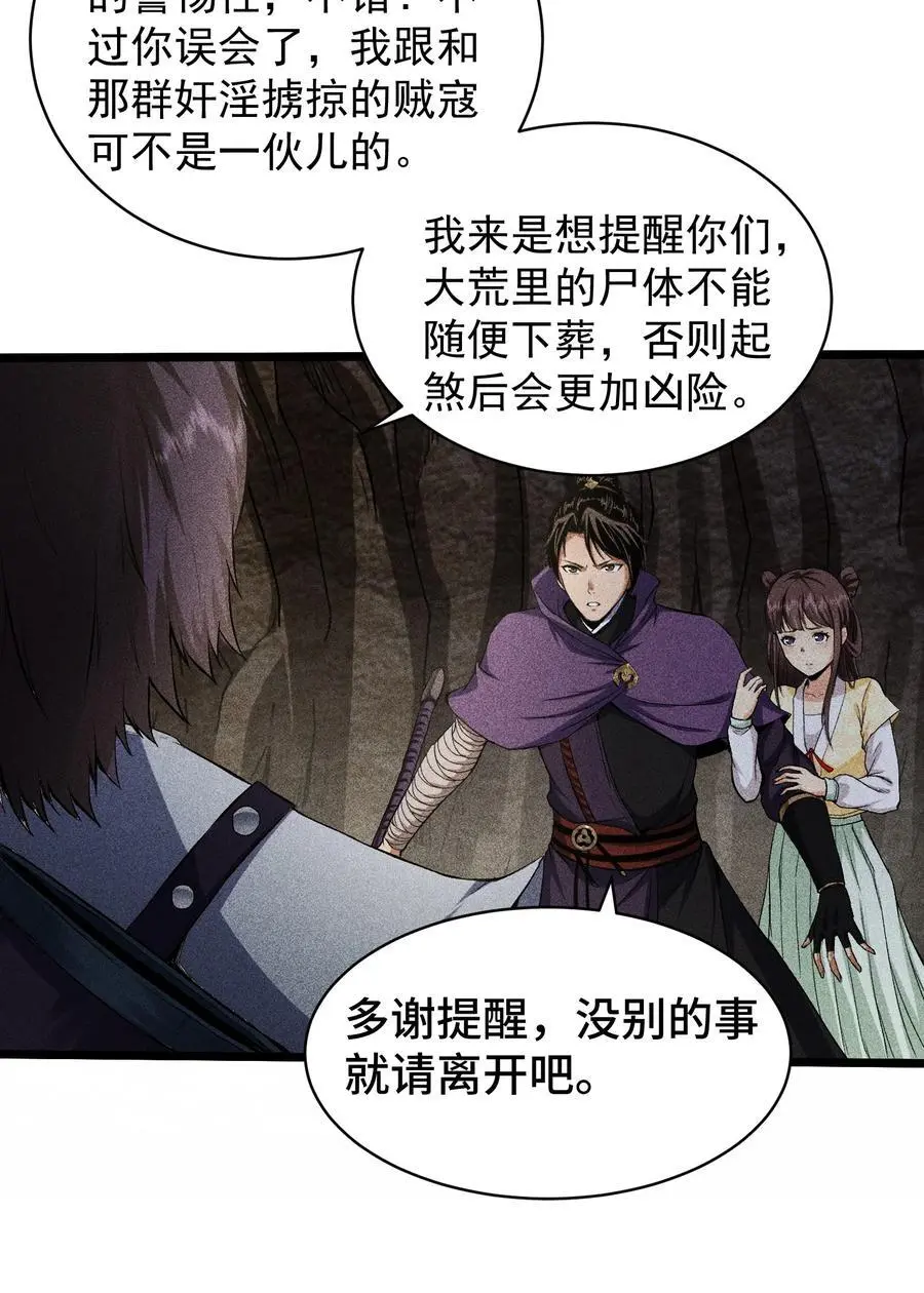 65 送葬 第8页
