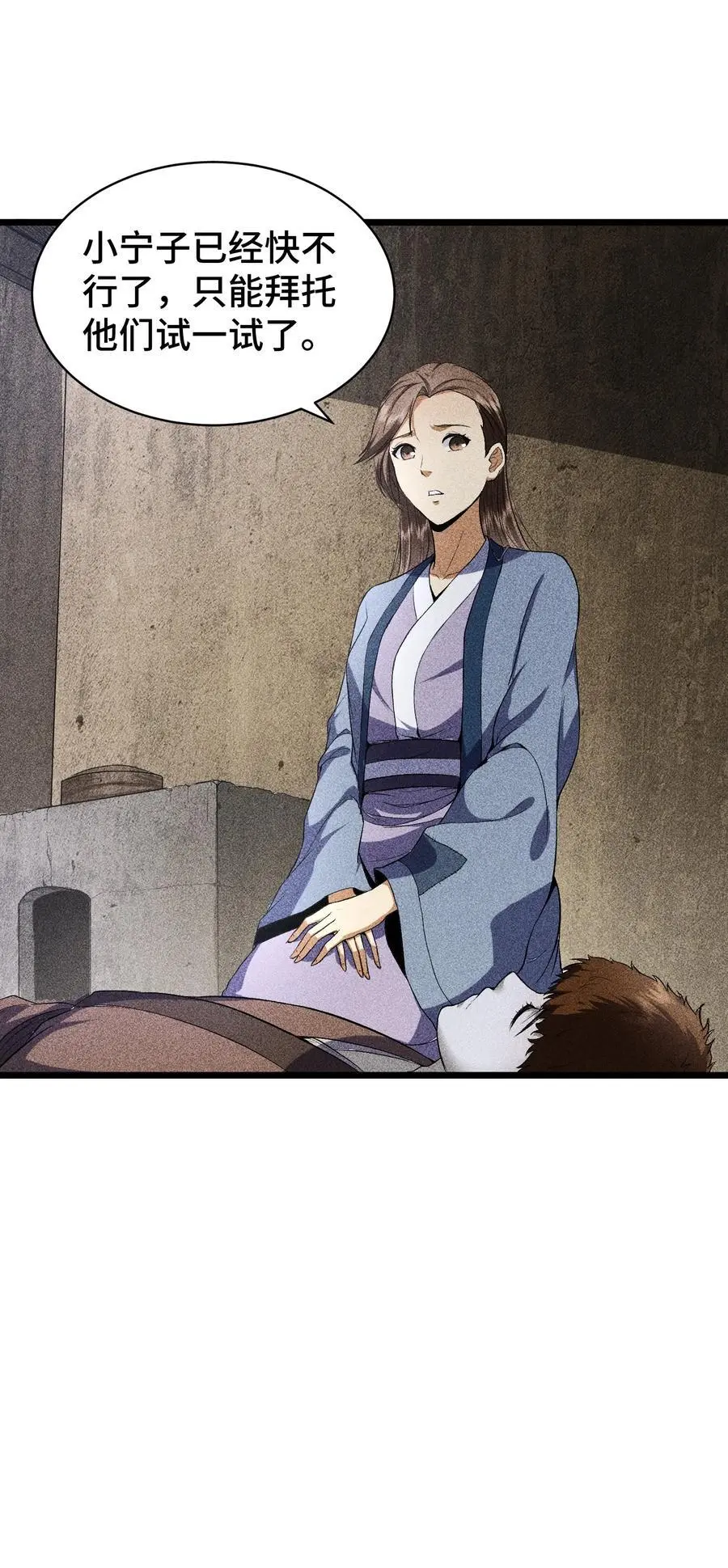 65 送葬 第17页