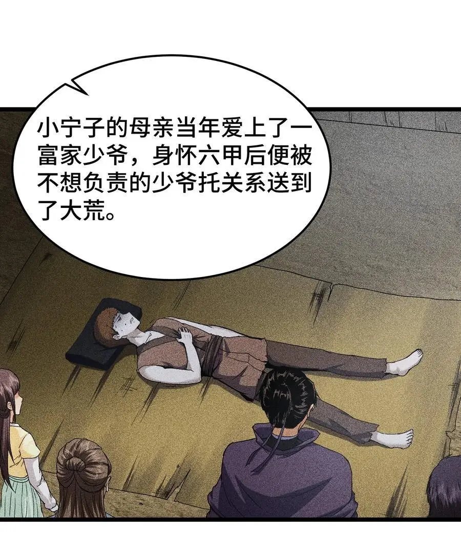 65 送葬 第18页