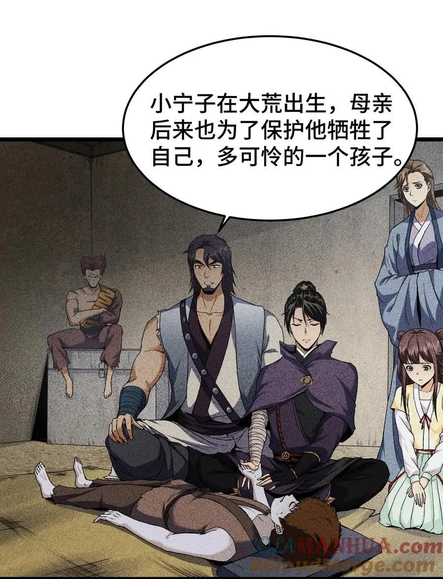65 送葬 第19页