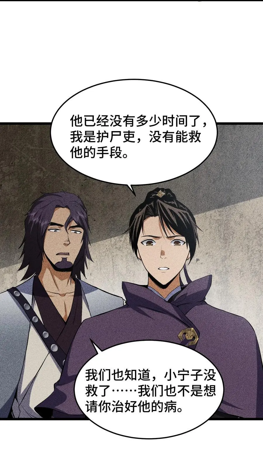 65 送葬 第20页