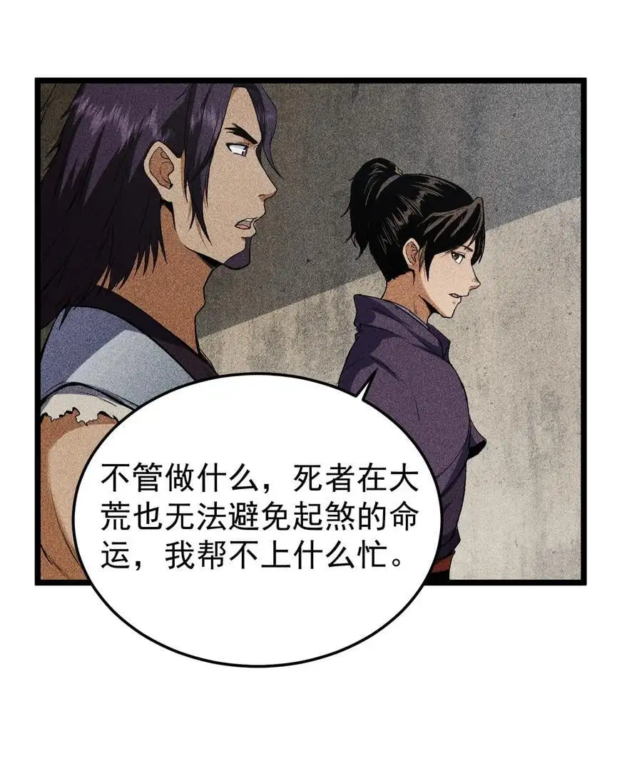 65 送葬 第21页