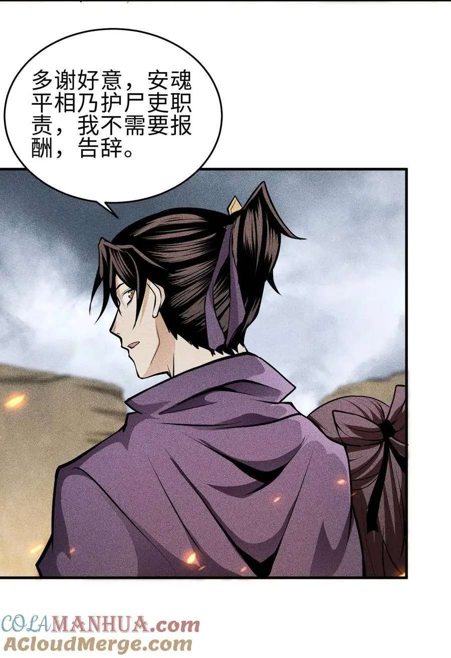 67 病情恶化 第4页