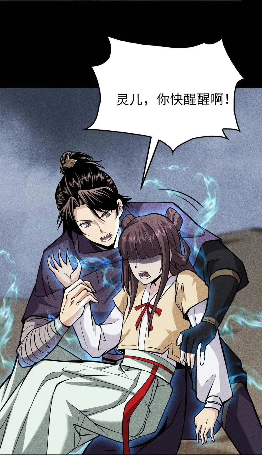 67 病情恶化 第12页