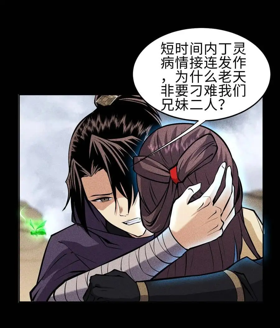 67 病情恶化 第14页