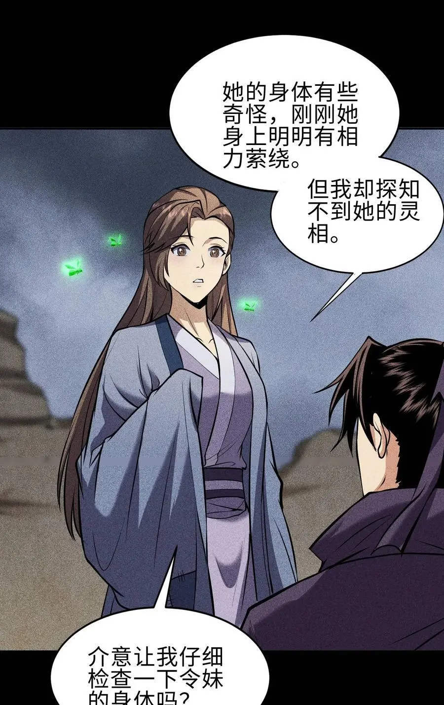 67 病情恶化 第17页