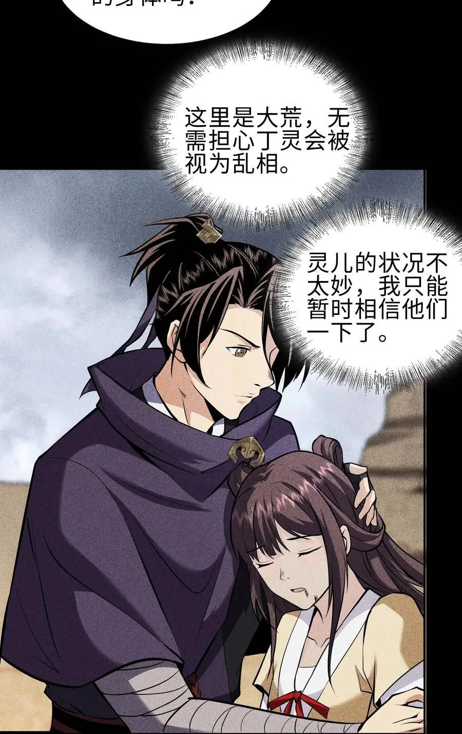 67 病情恶化 第18页