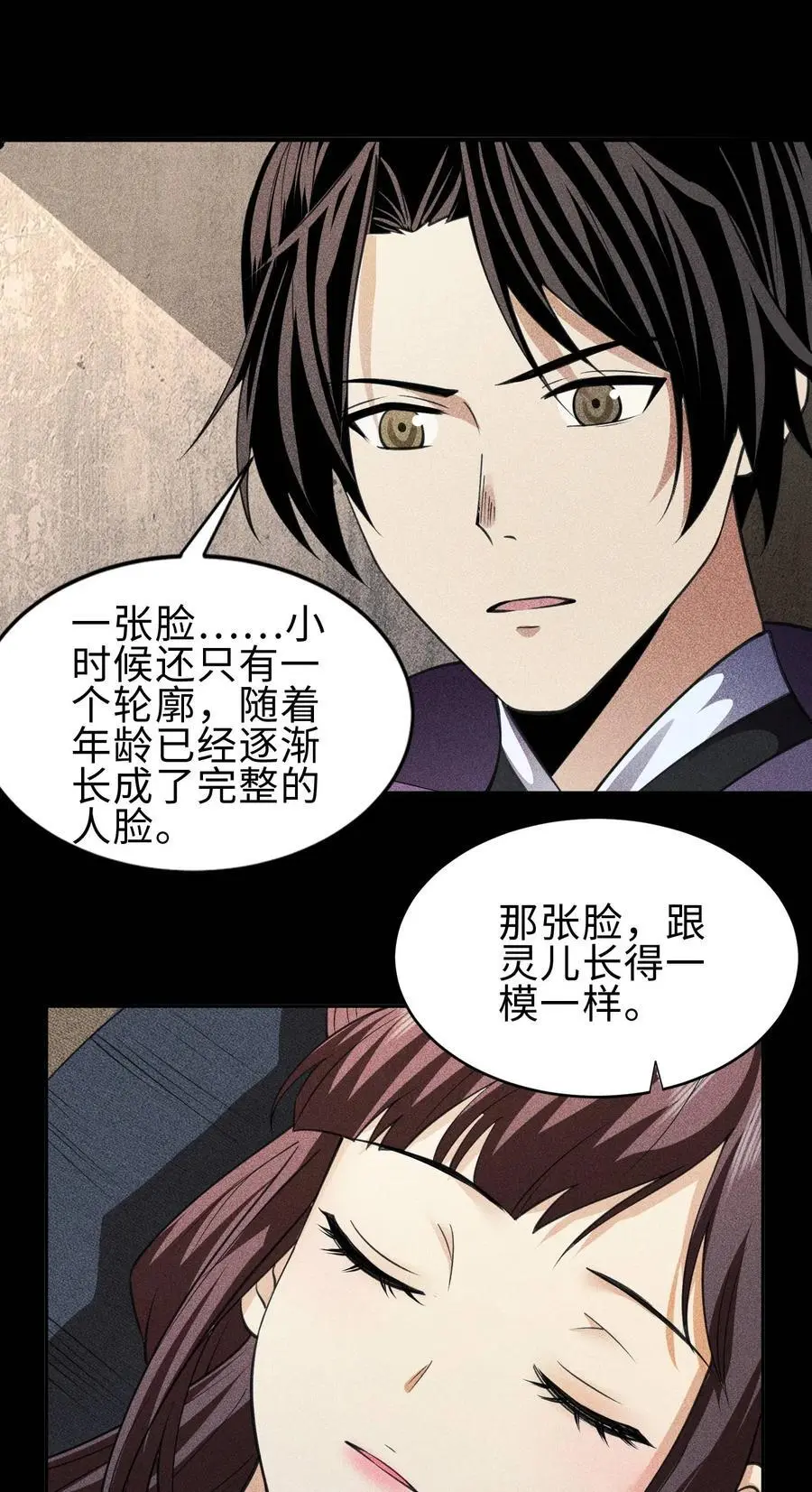 67 病情恶化 第23页
